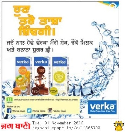 Verka flavoured milk